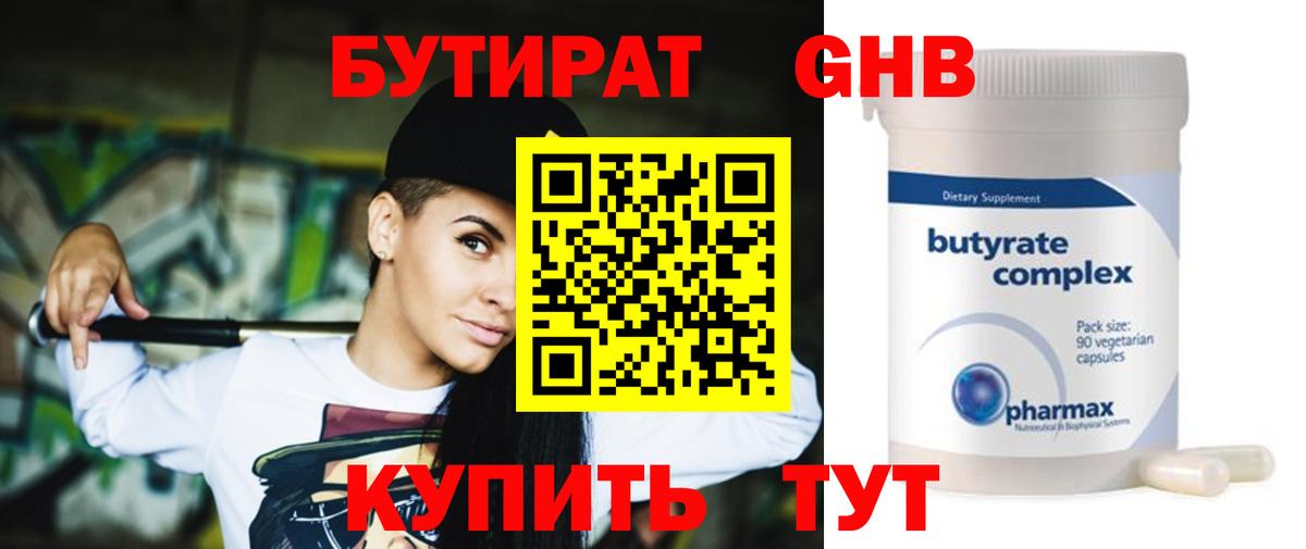 БУТИРАТ BDO 33% Ачхой-Мартан