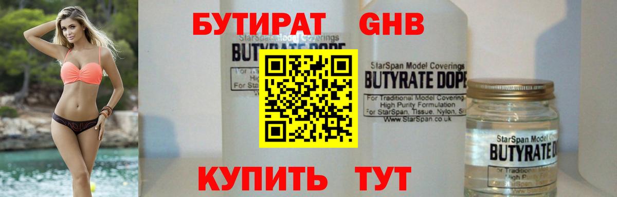 Ачхой-Мартан  Бутират GHB  Вход с VPN 