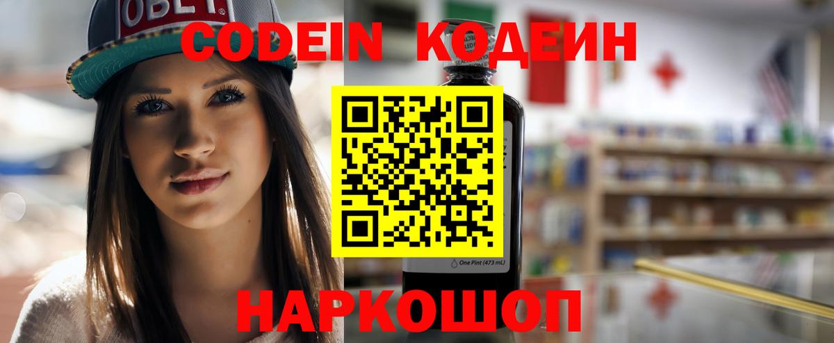 Кодеин Purple Drank  Кодеин Purple Drank  Ачхой-Мартан  Вход с VPN 