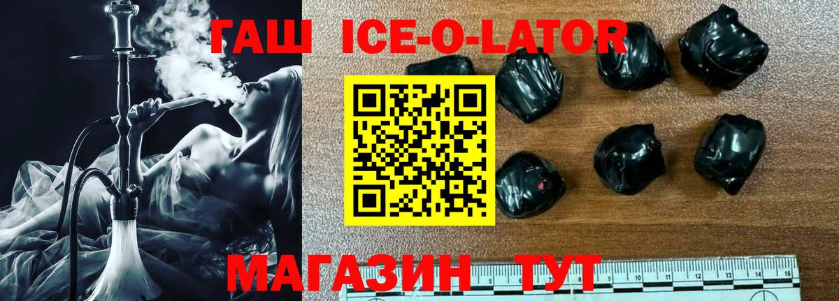 ГАШ 40% ТГК  ГАШИШ ice o lator  Вход с VPN  Ачхой-Мартан 