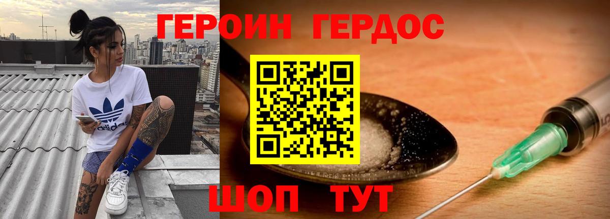 ГЕРОИН  ГЕРОИН Heroin  Вход с VPN  Ачхой-Мартан 
