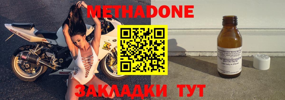МЕТАДОН methadone Ачхой-Мартан