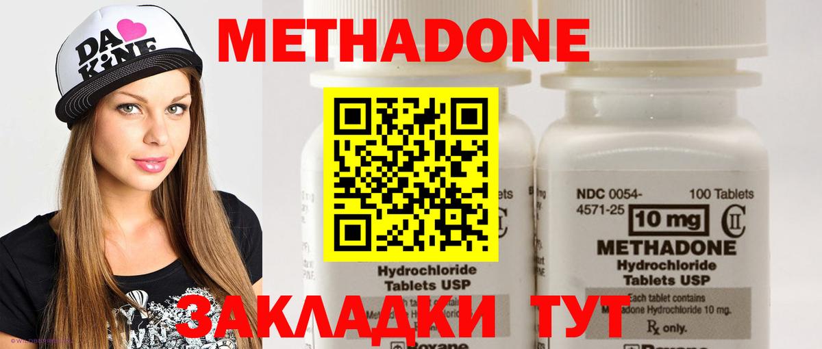 МЕТАДОН methadone  гидра вход  Ачхой-Мартан  Вход с VPN 