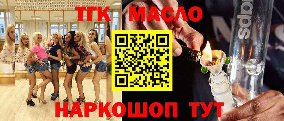 ТГК вейп  Дистиллят ТГК THC oil  продажа наркотиков  Вход с VPN  Ачхой-Мартан 